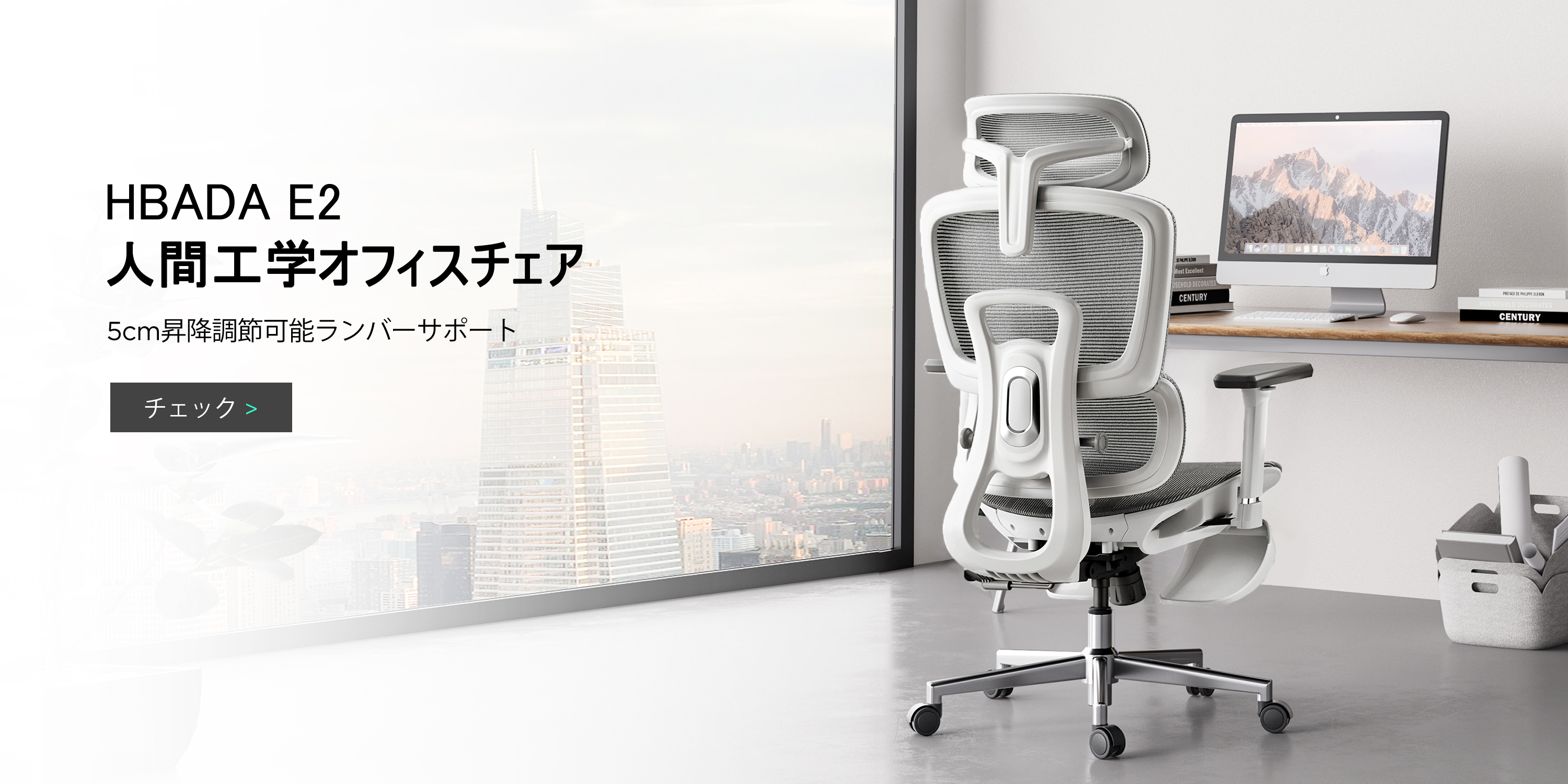 HBADA エルゴノミクス オフィスチェア - あなたのワークスペース HBADA エルゴノミクス オフィスチェア - あなたのワークスペース